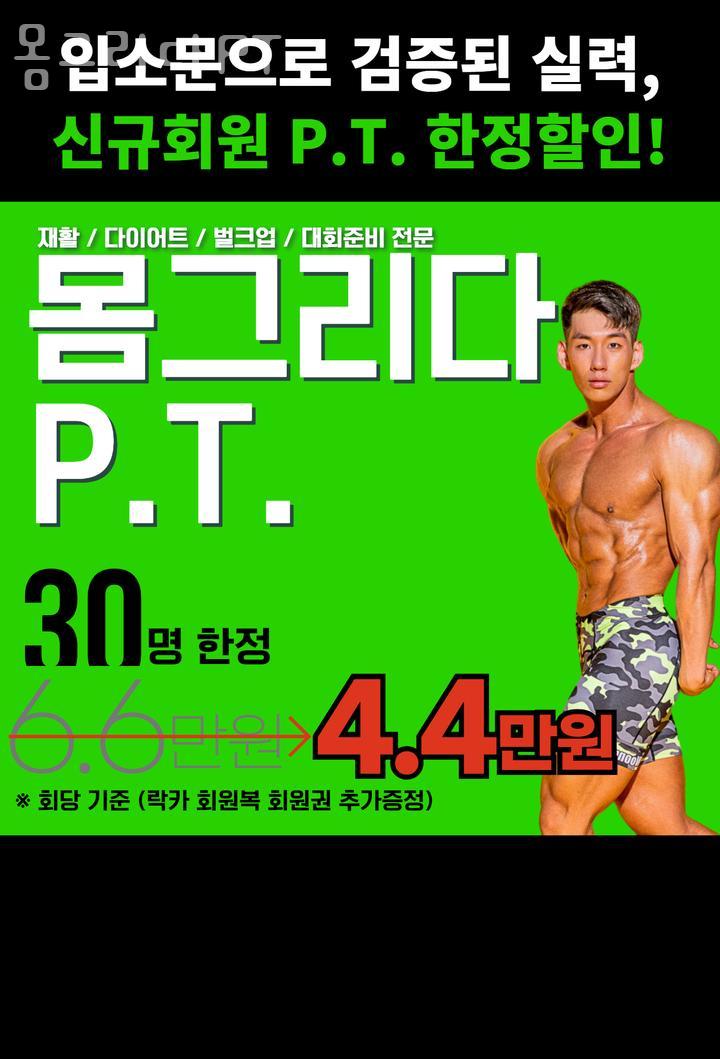 몸그리다PT 이미지