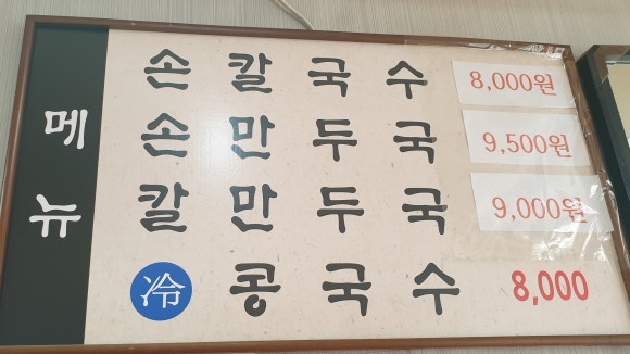 장원손칼국수 이미지