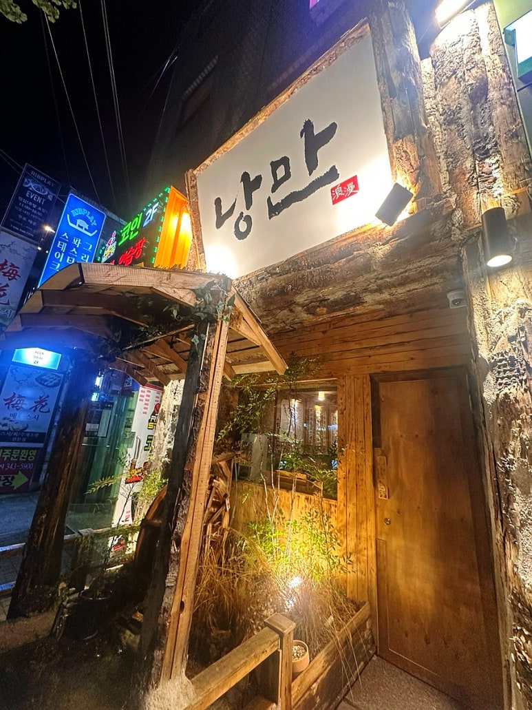 물레방아포차 이미지
