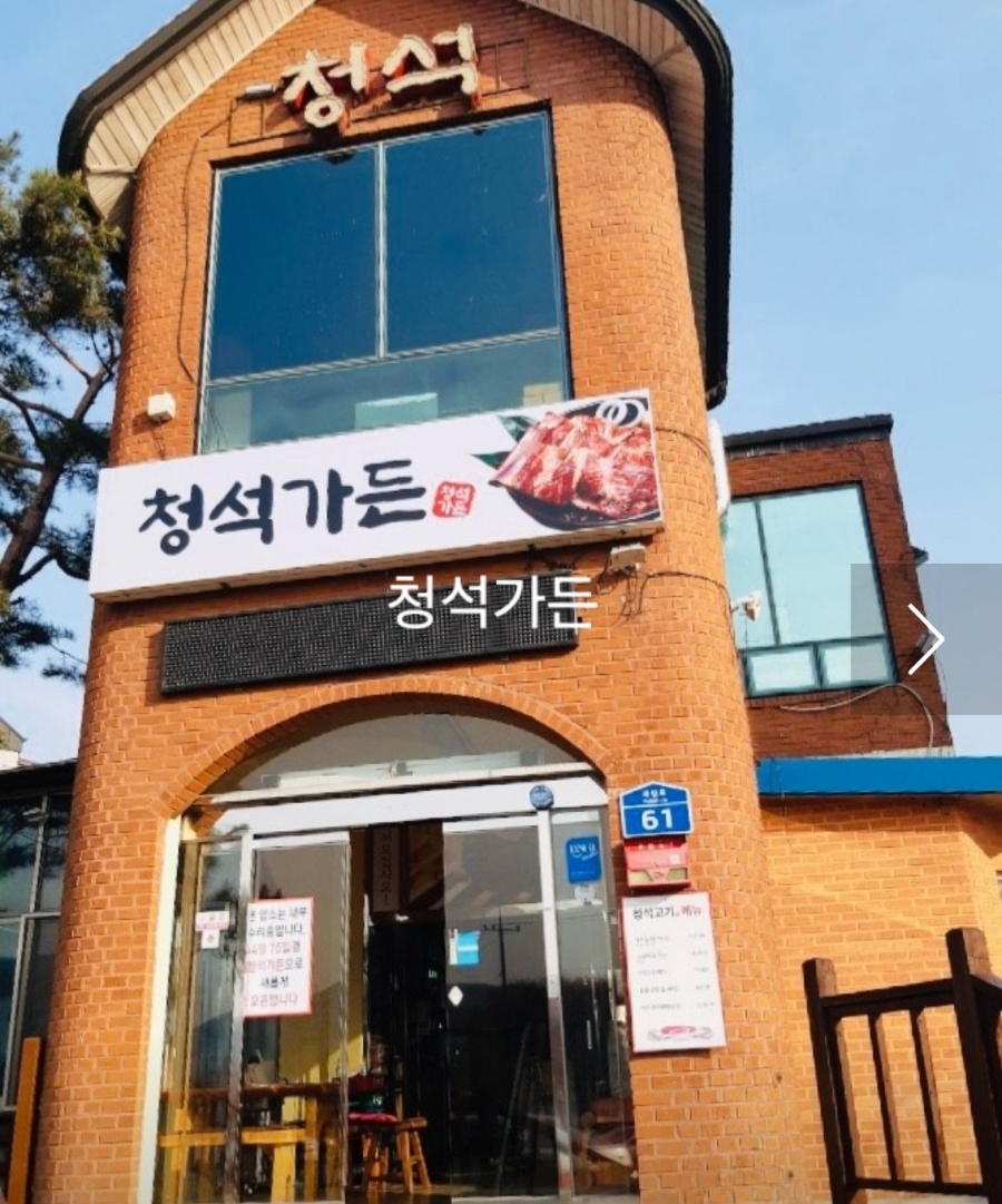 청석가든 이미지