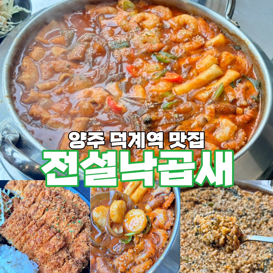 전설낙곱새 이미지