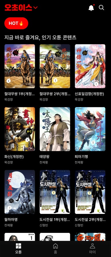 오초이스 이미지