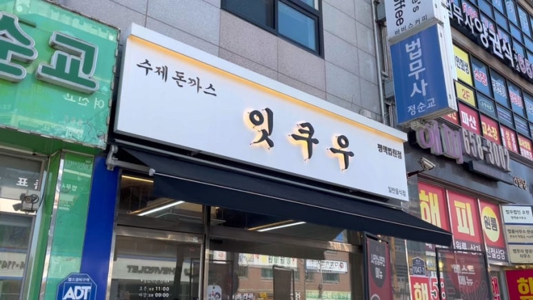 잇쿠우 이미지