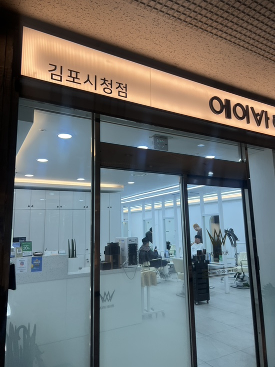 에이바헤어김포 이미지