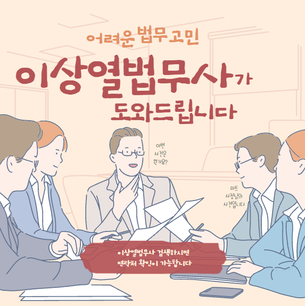 법무사이상열사무소 이미지