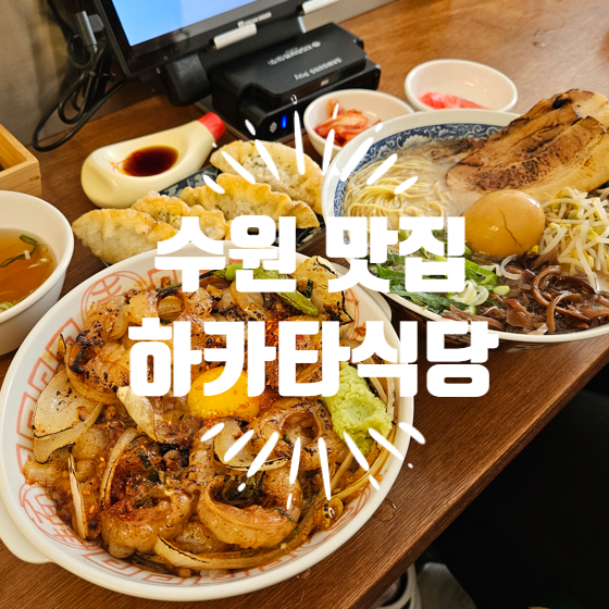 하카타식당 곡반정동점 이미지