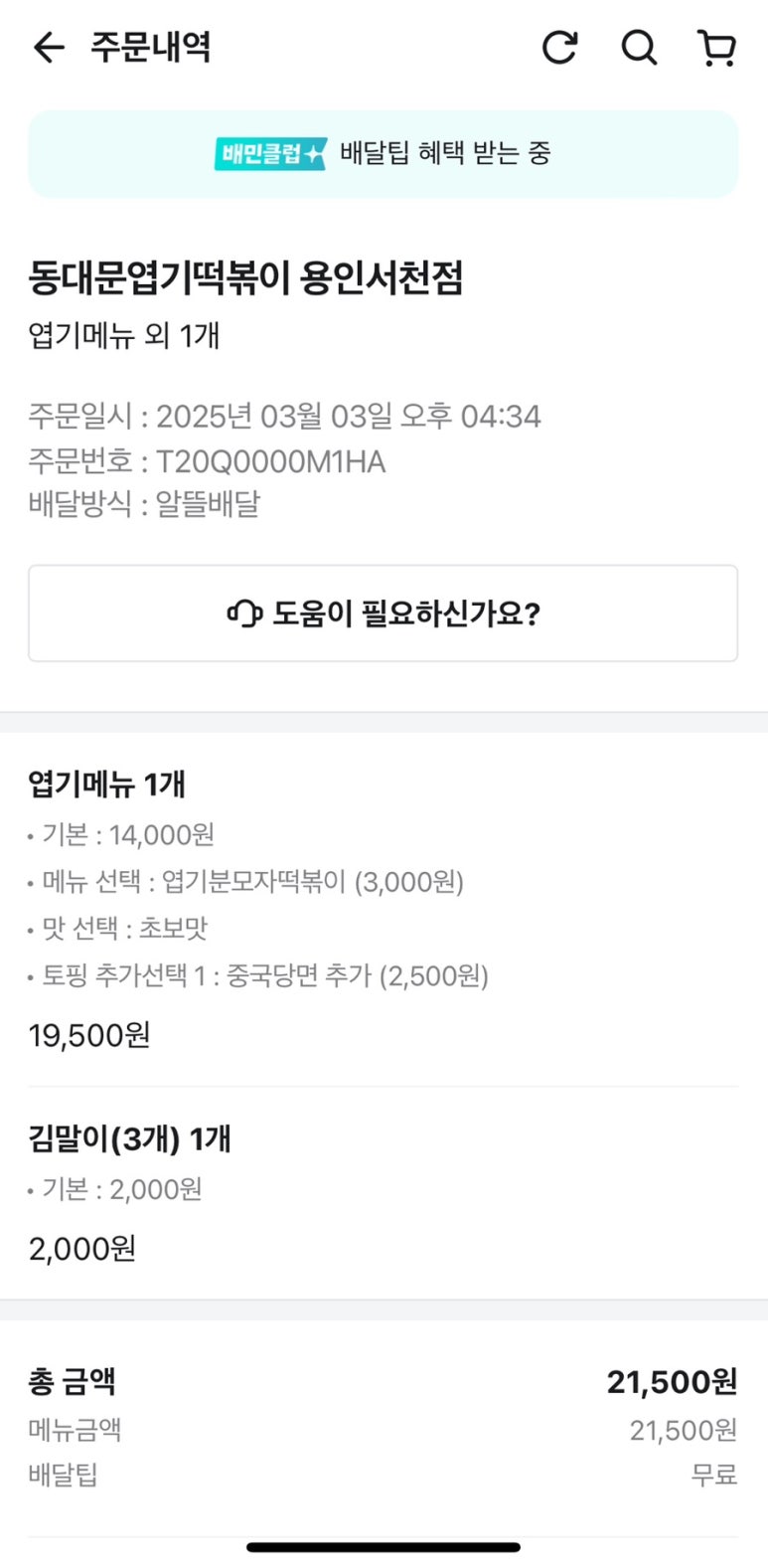 불닭발땡초동대문엽기떡볶이용인 이미지