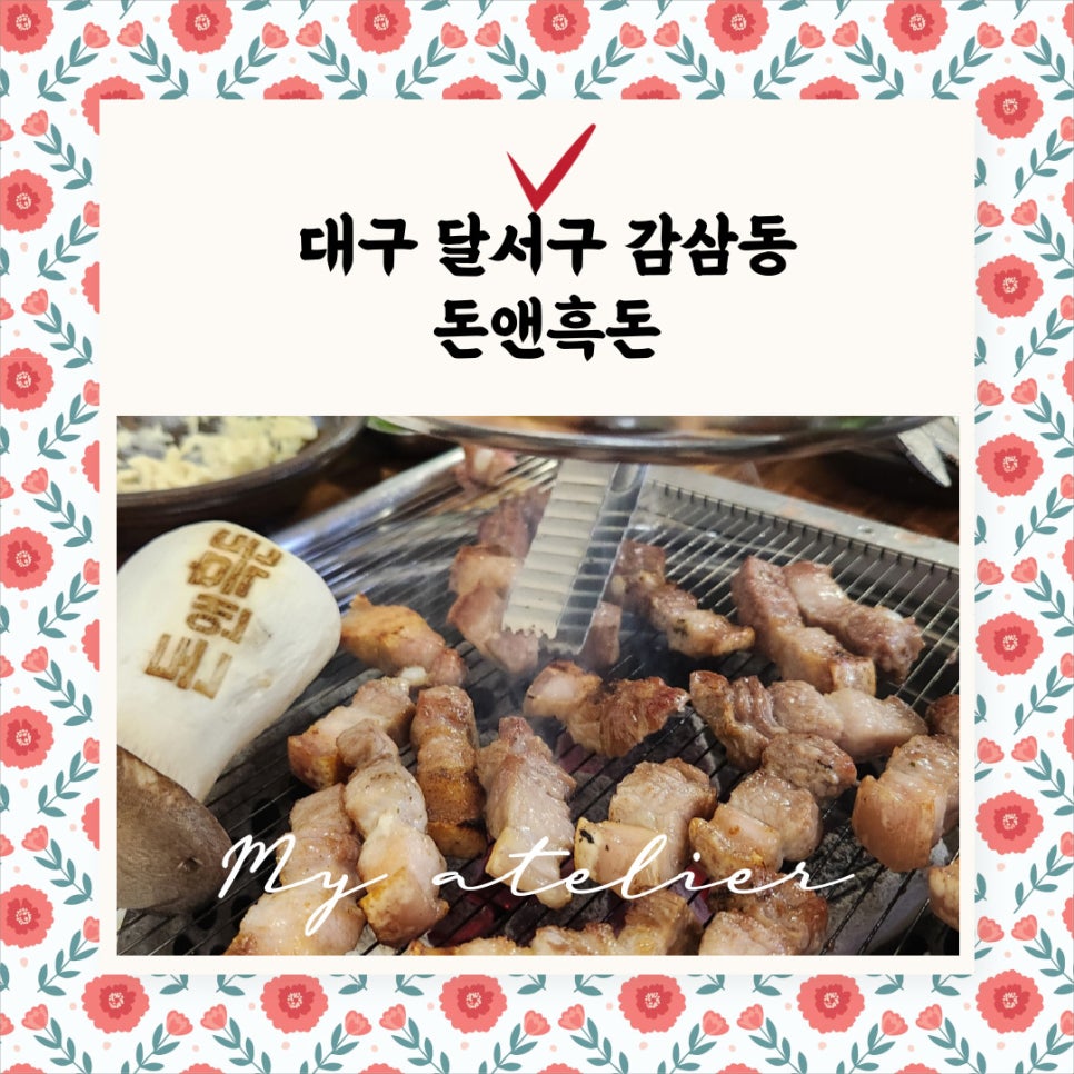 돈앤삼겹살 이미지