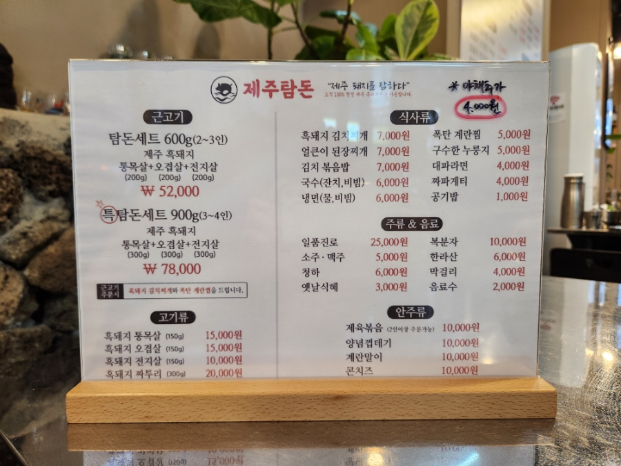제주탐돈 이미지