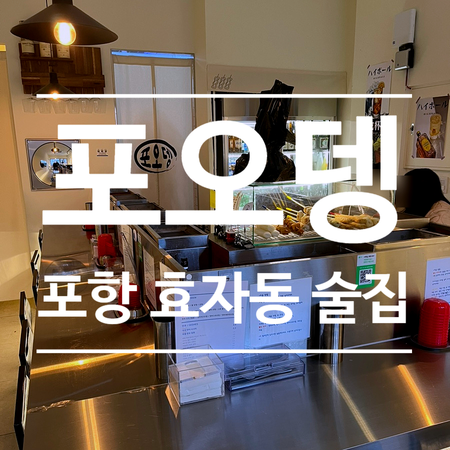 포오뎅 이미지