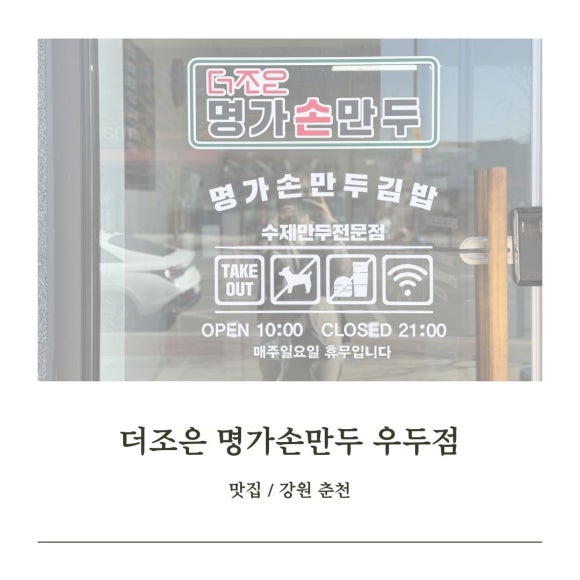 더조은명가손만두 이미지