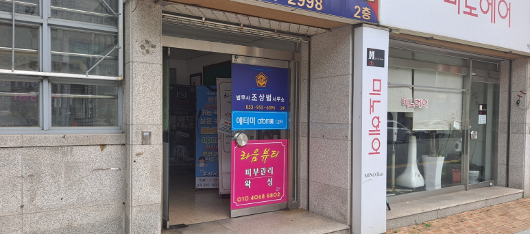 법무사조상범사무소 이미지