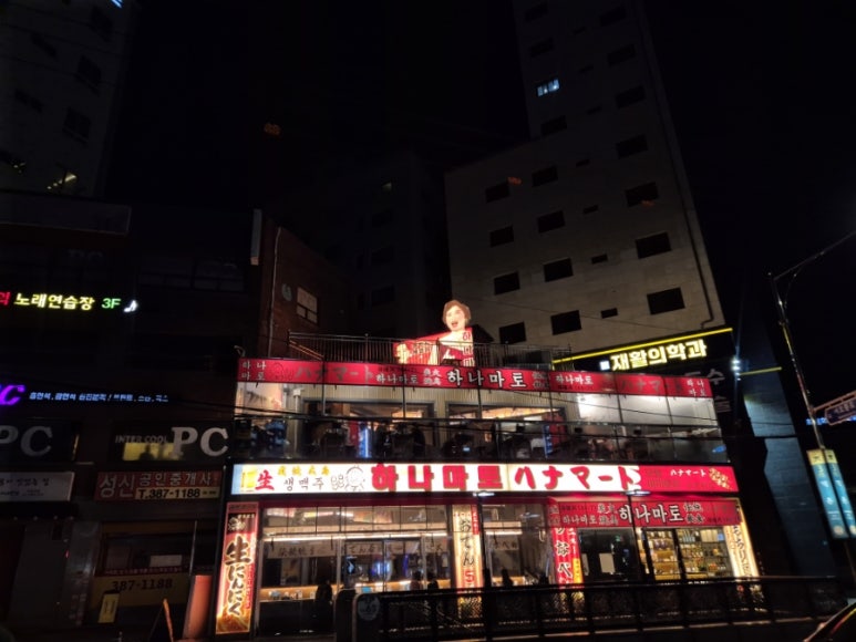 하나마토 역촌점 이미지