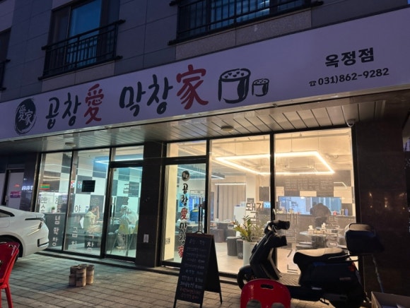 곱창애 막창가 이미지