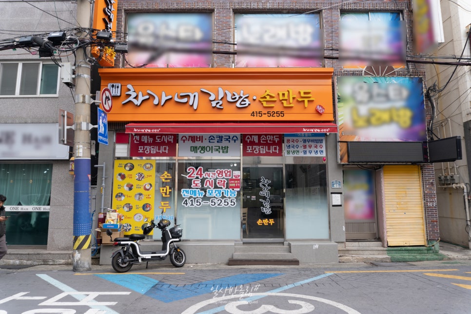 차가네분식 이미지