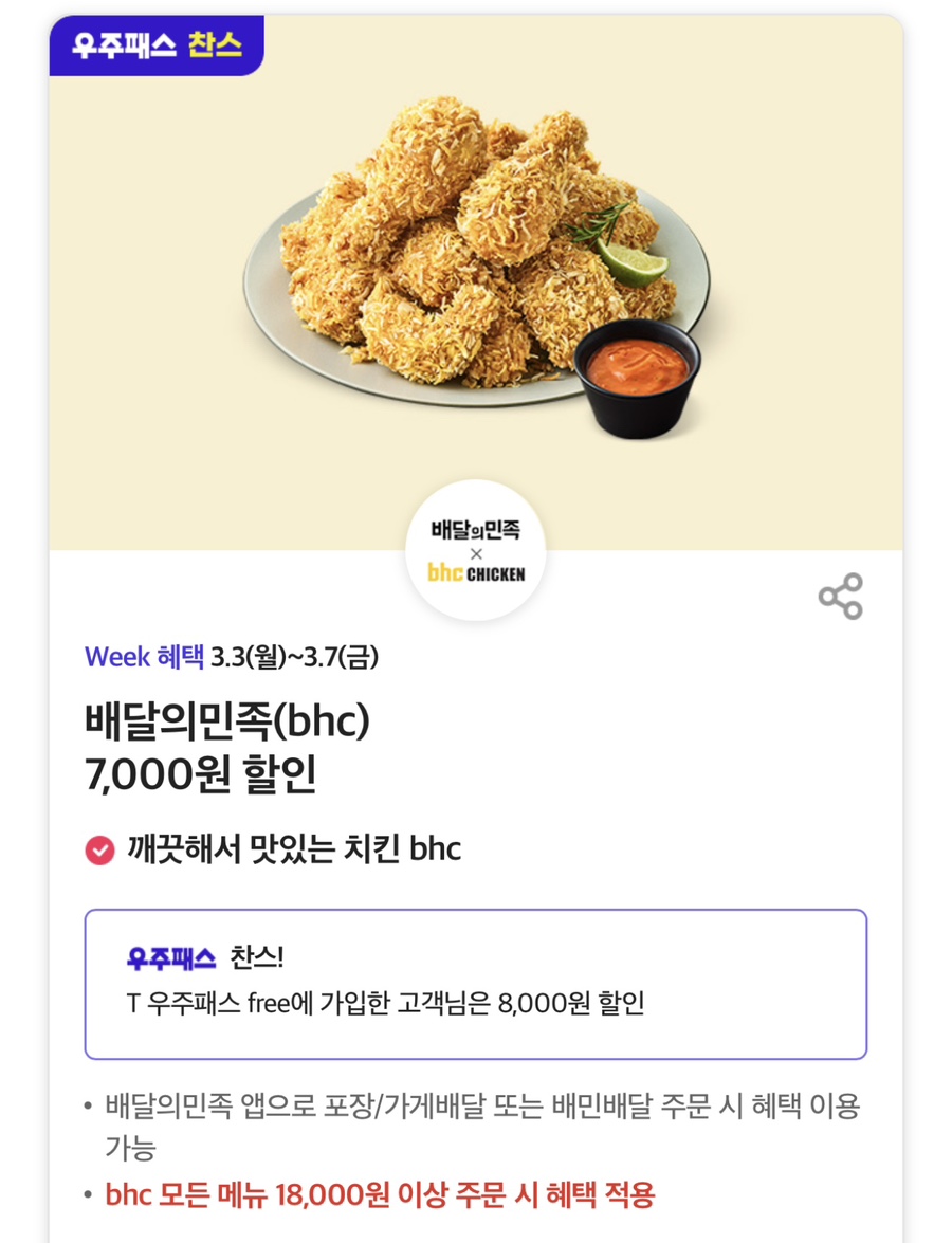 BHC치킨 이미지