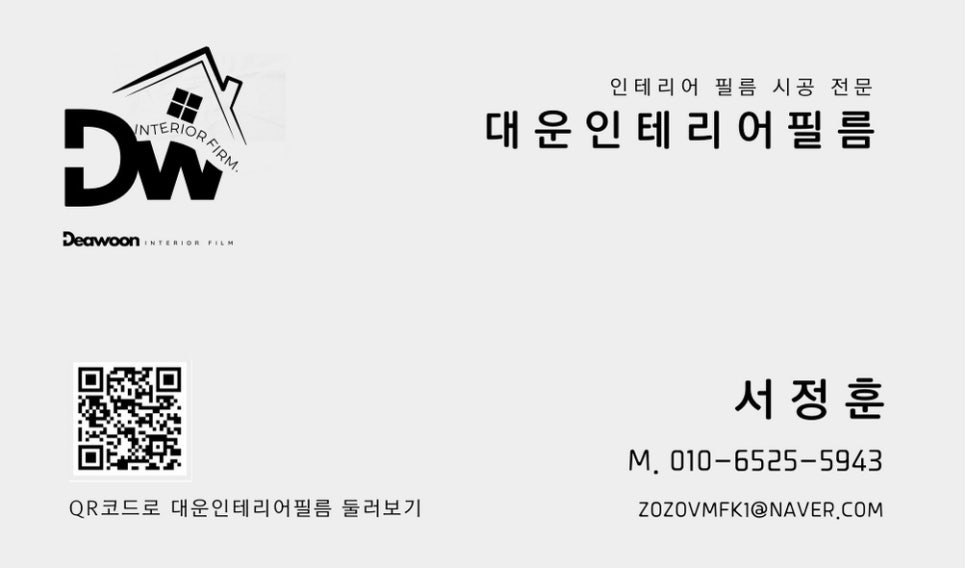 대운종합인테리어 이미지