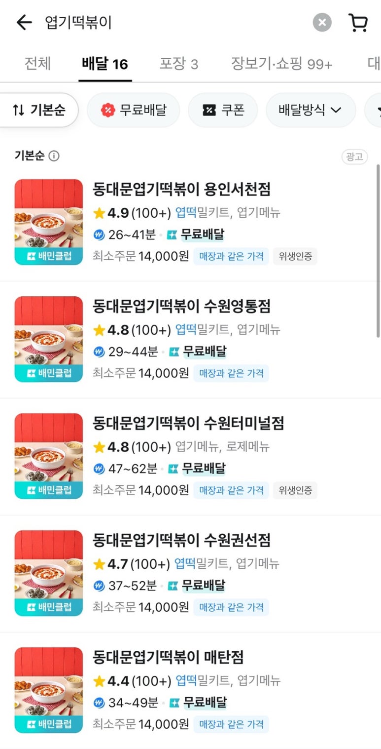 불닭발땡초동대문엽기떡볶이용인 이미지