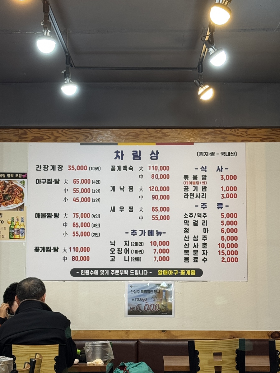 김용례할매아구꽃게찜 이미지