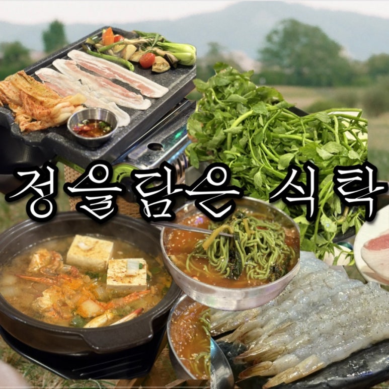 정을담은식탁 이미지