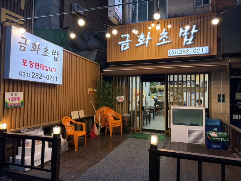 금화초밥 이미지