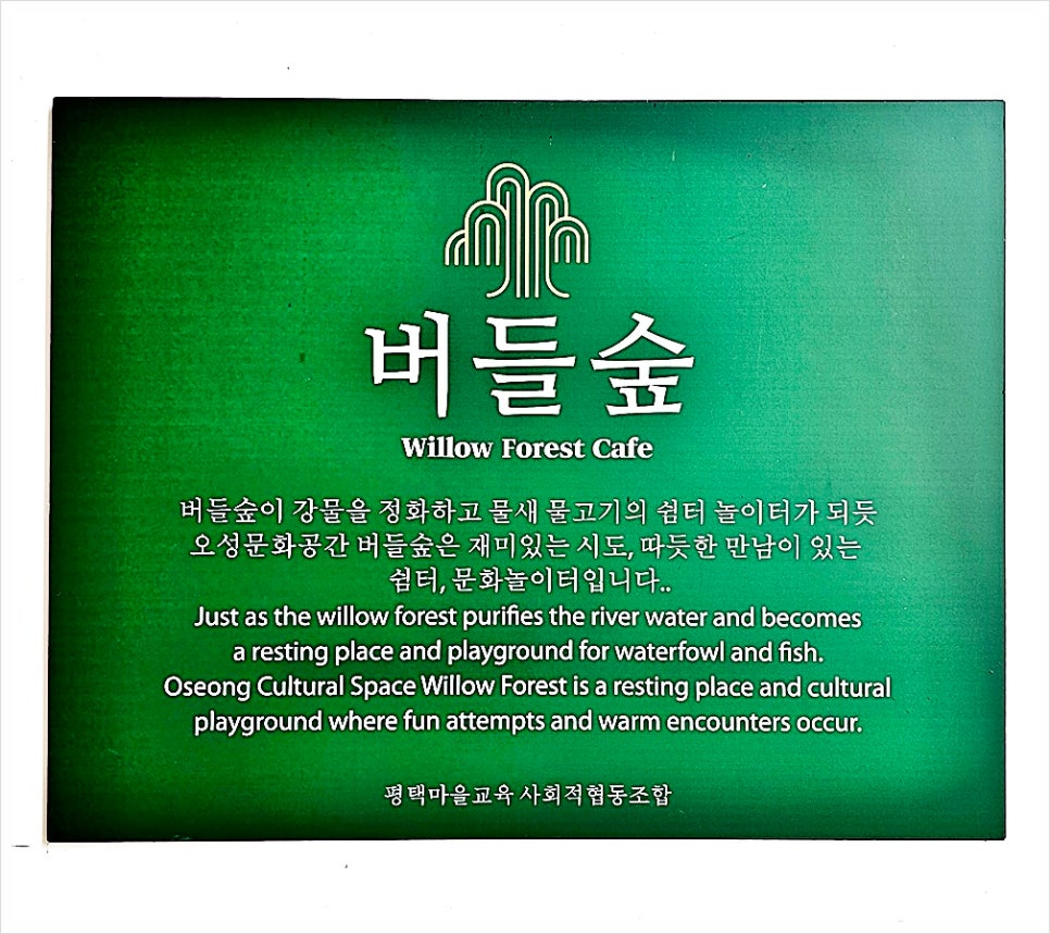 버들마을협동조합 이미지