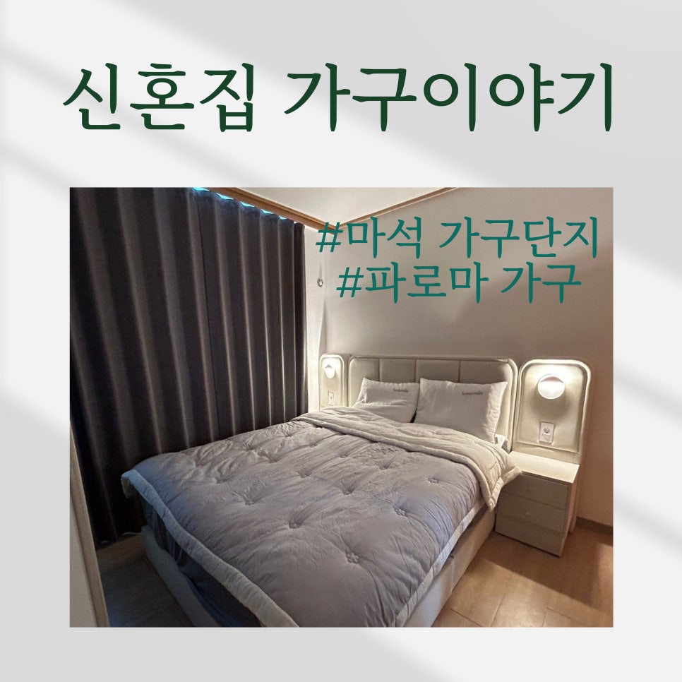 마석가구타운 이미지