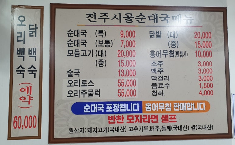 전주시골순대국 이미지