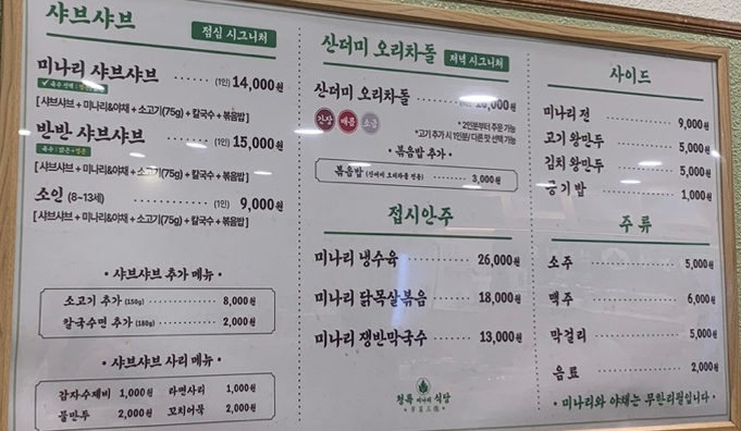 청록미나리식당 서초역점 이미지