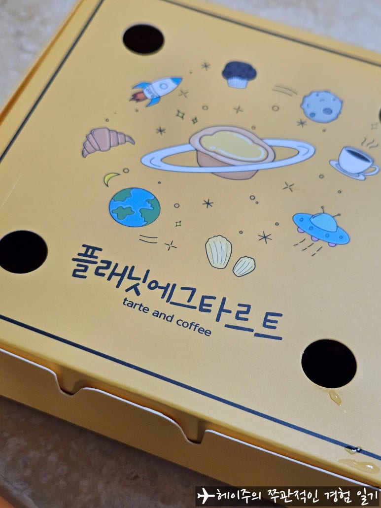 플래닛에그타르트 이미지