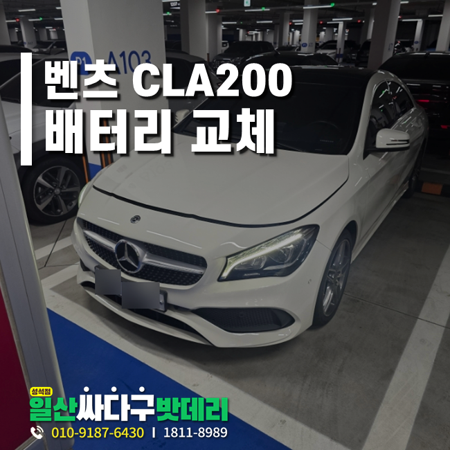 일산싸다구밧데리성석점 이미지