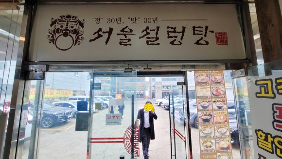 서울설렁탕 이미지
