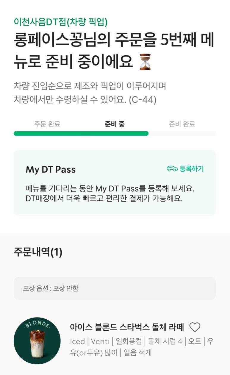 스타벅스 이천송정DT 이미지