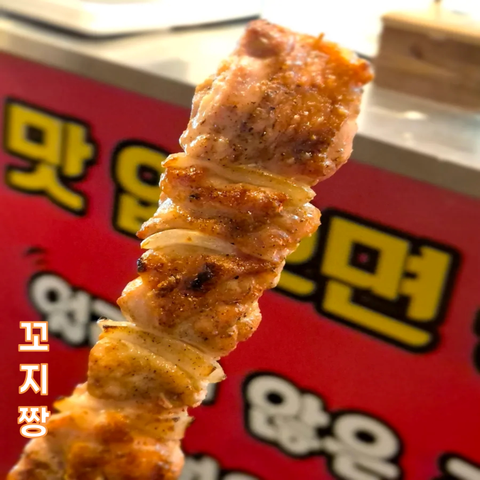 꼬지짱 이미지