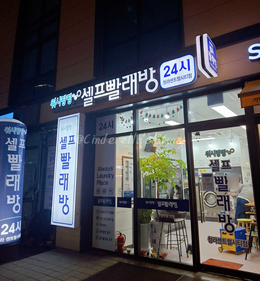 센트럴빨래방 이미지