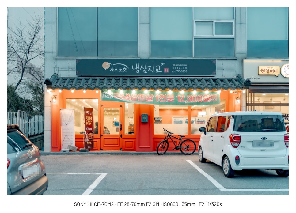 냉삼지교 이미지