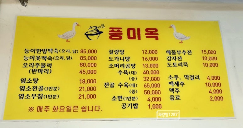풍미옥 이미지