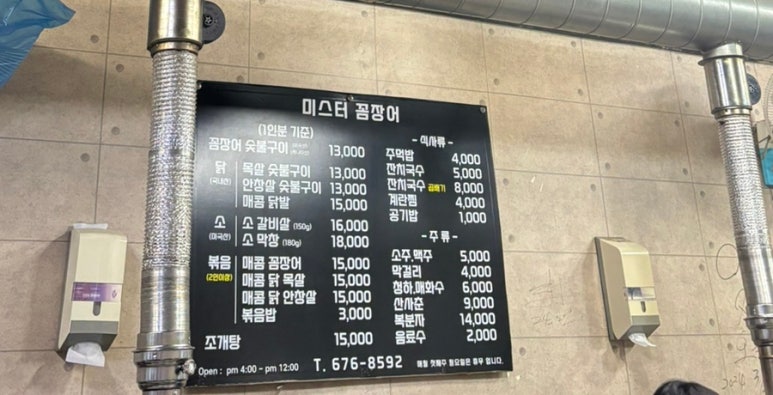 미스터꼼장어 이미지