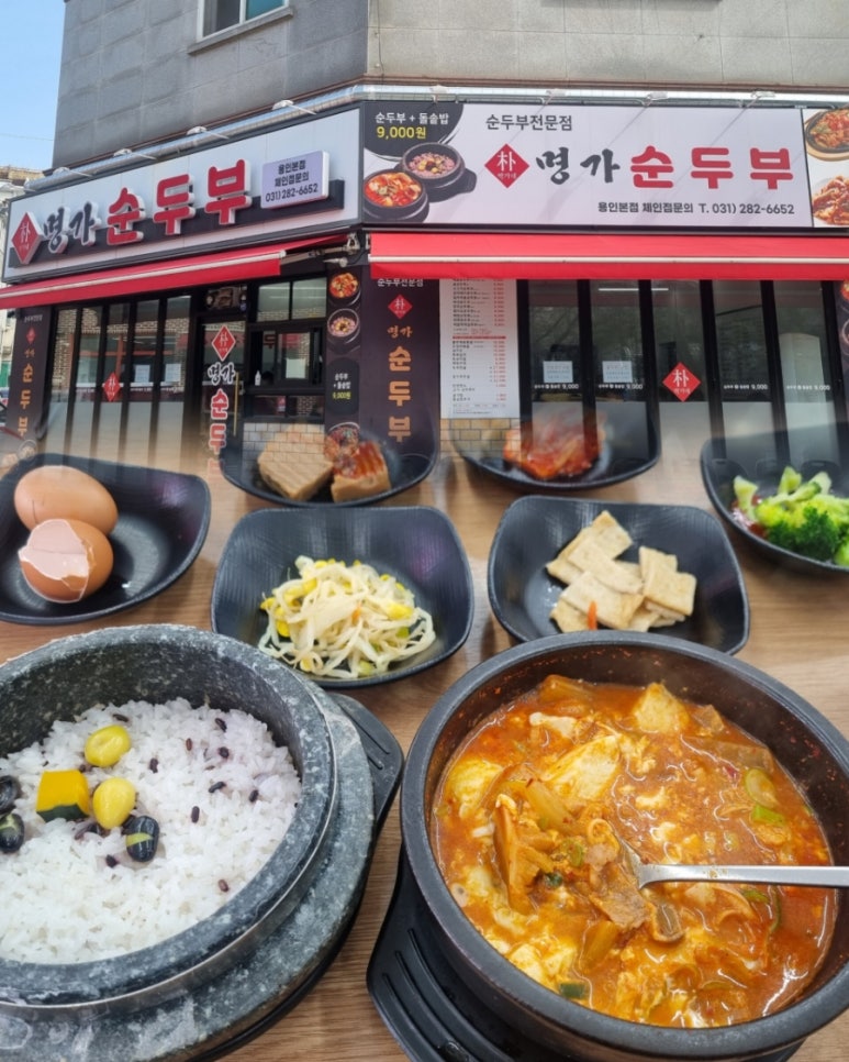 박가네명가순두부 이미지