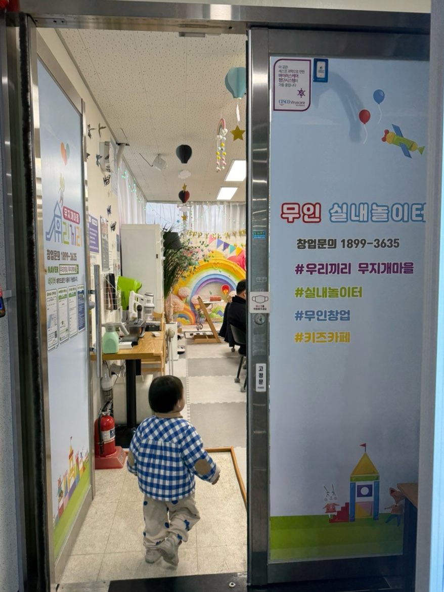 우리끼리키즈카페무지개마을 이미지