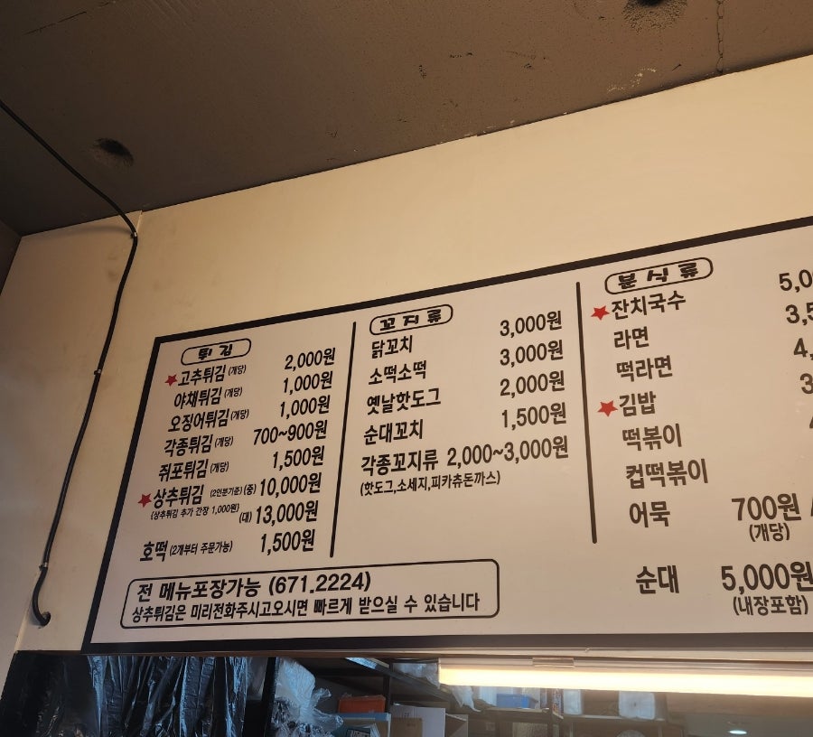 화정튀김 이미지