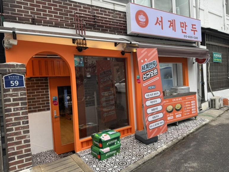 서계만두 이미지