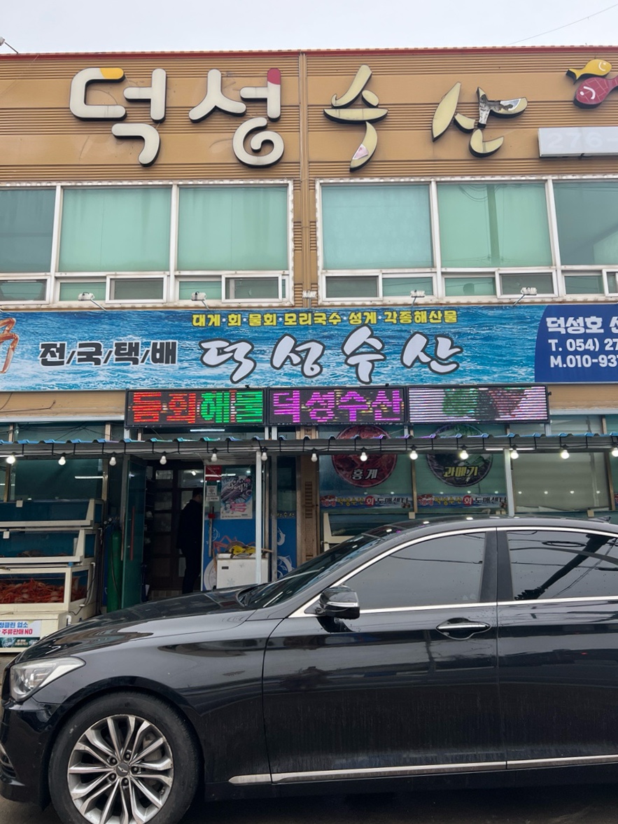 덕성수산 이미지