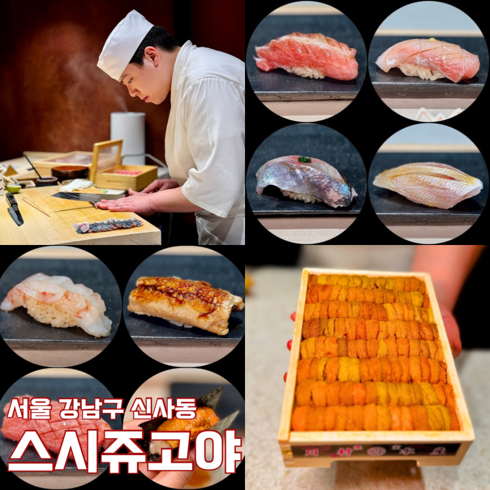 스시 쥬고야 이미지