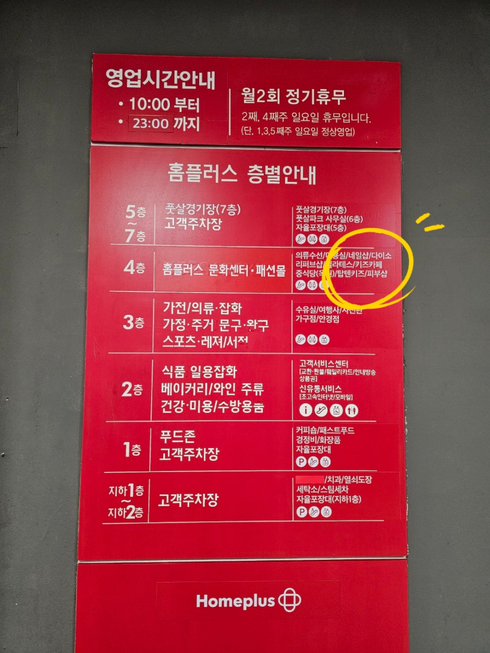 홈플러스(주) 창원점 이미지