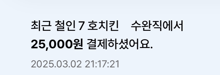 철인7호치킨수완 이미지