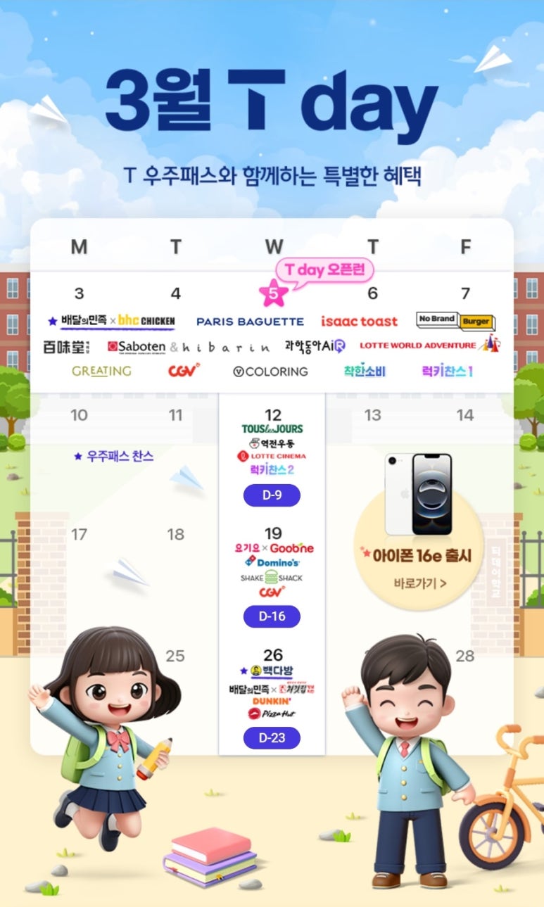 북SKT 이미지