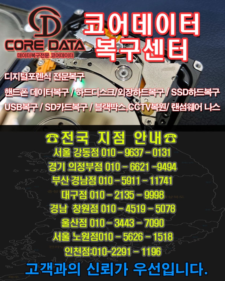 코어데이터데이터복구센터 이미지