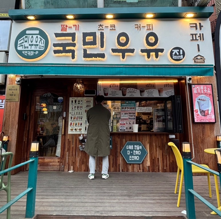 국민우유집 이미지