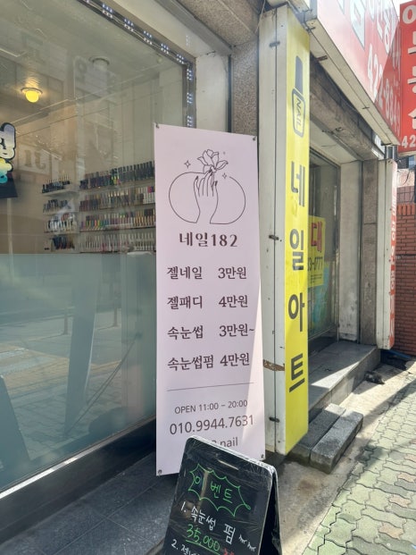 네일182 이미지